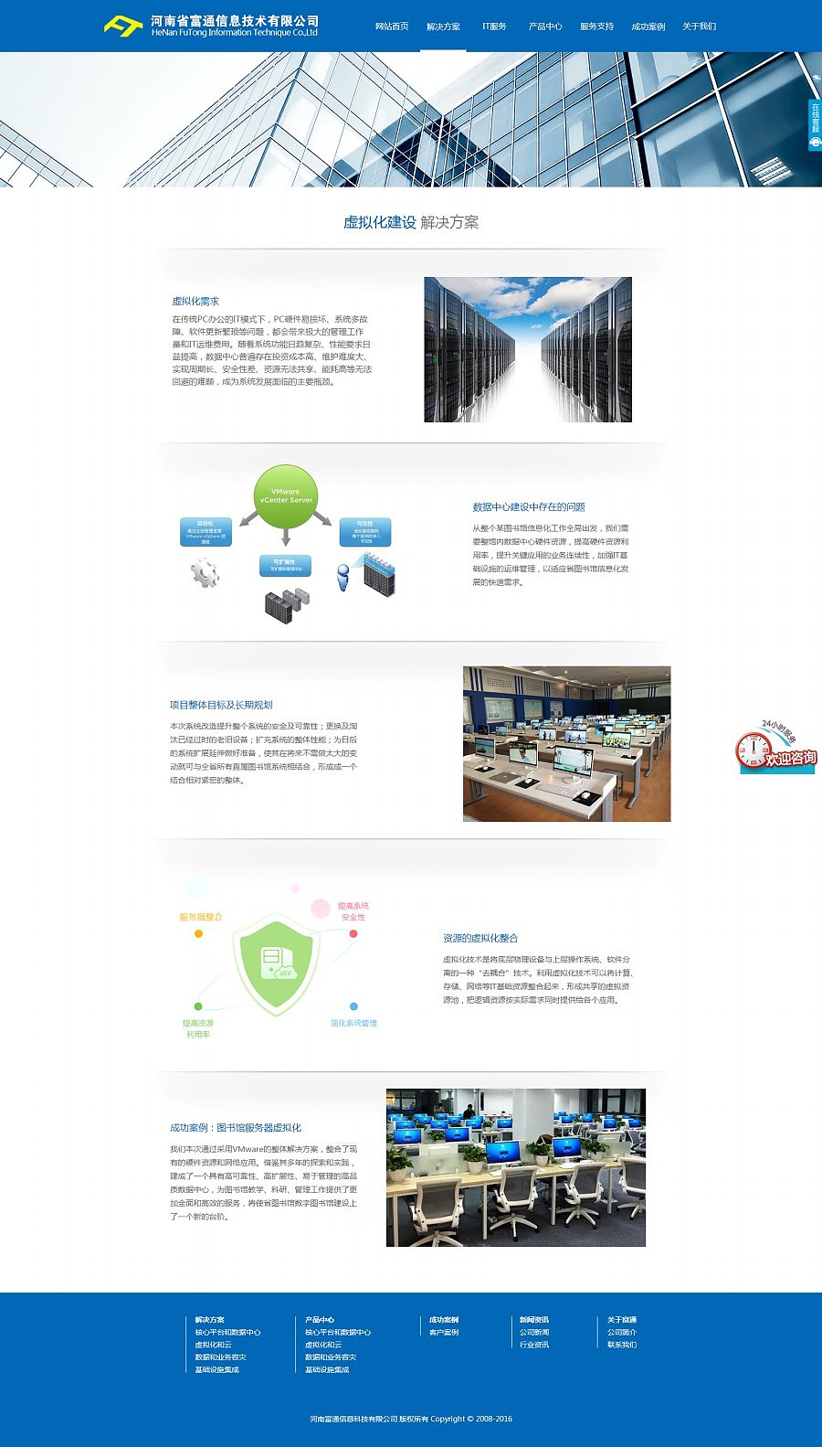 蓝色扁平化风格标准企业官网设计