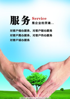 服务铸魂，卓越致远——企业文化展板之服务篇